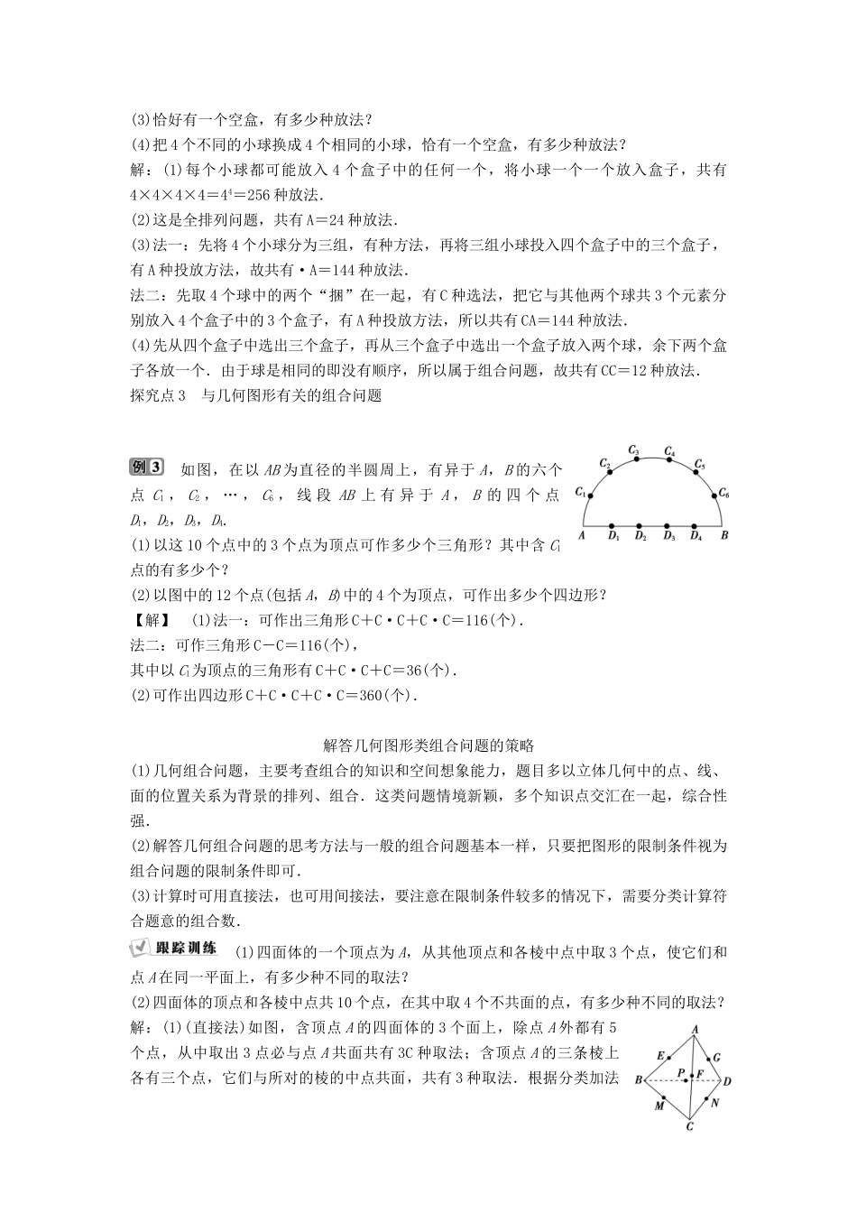 高中数学 第一章 计数原理 1.2.2 第2课时 组合的综合应用（习题课）学案 新人教A版选修2-3-新人教A版高二选修2-3数学学案_第3页