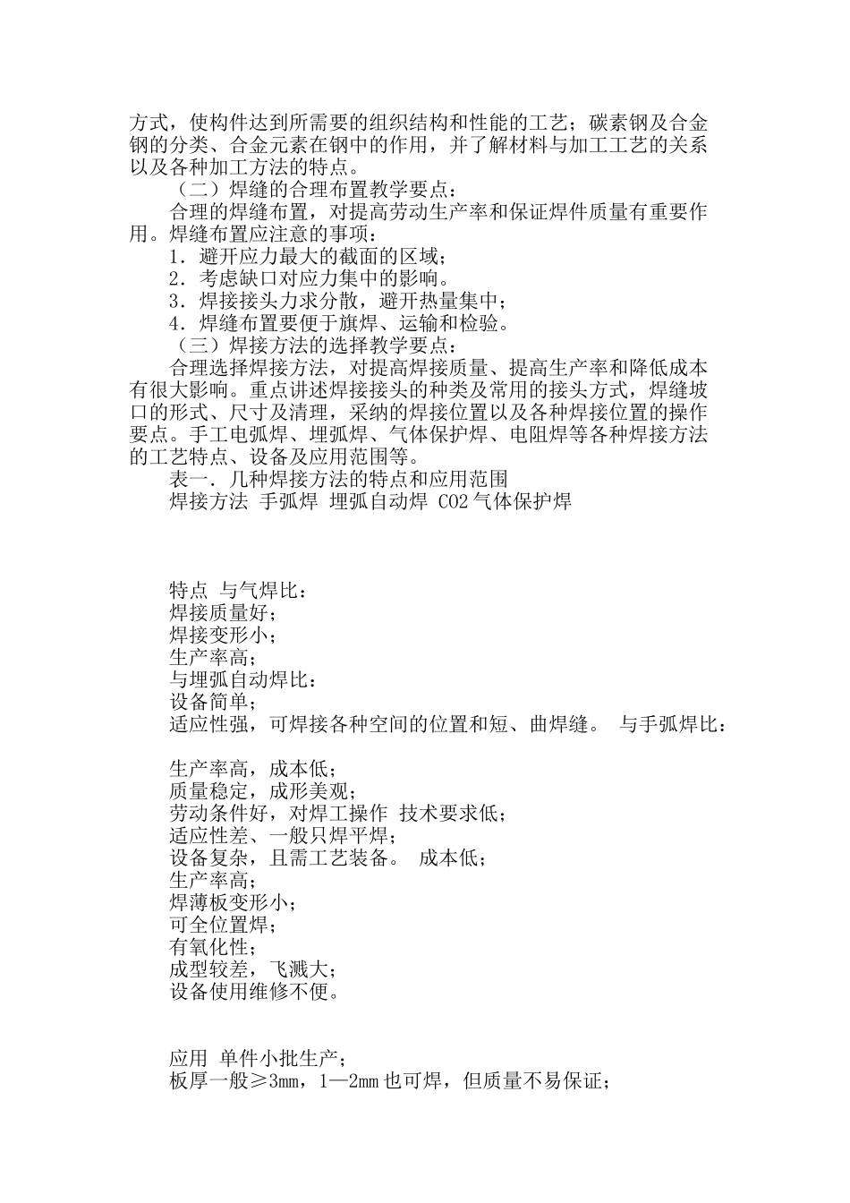 浅谈电焊工技能培训课程教学_第2页