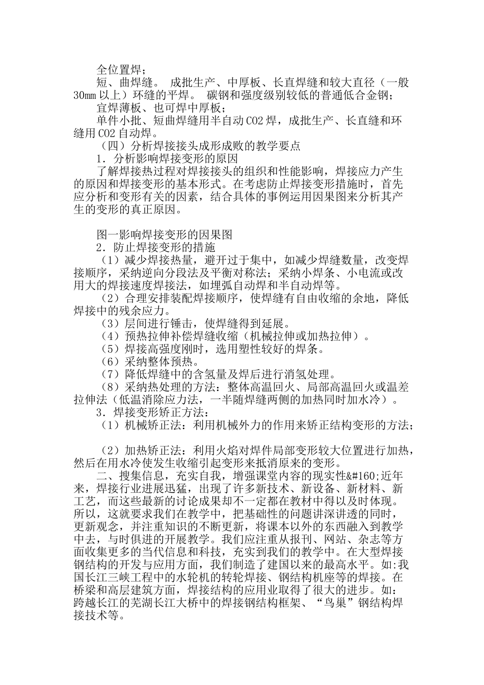 浅谈电焊工技能培训课程教学_第3页