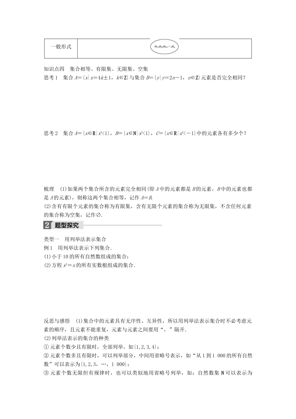 高中数学 第一章 集合与函数概念 1.1 第2课时 集合的表示学案 苏教版必修1-苏教版高一必修1数学学案_第2页