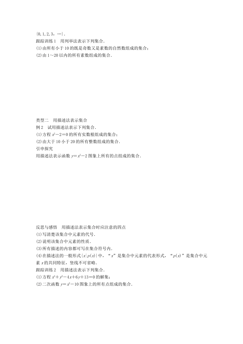 高中数学 第一章 集合与函数概念 1.1 第2课时 集合的表示学案 苏教版必修1-苏教版高一必修1数学学案_第3页