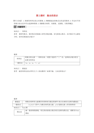 高中数学 第一章 集合与函数概念 1.1 第2课时 集合的表示学案 苏教版必修1-苏教版高一必修1数学学案