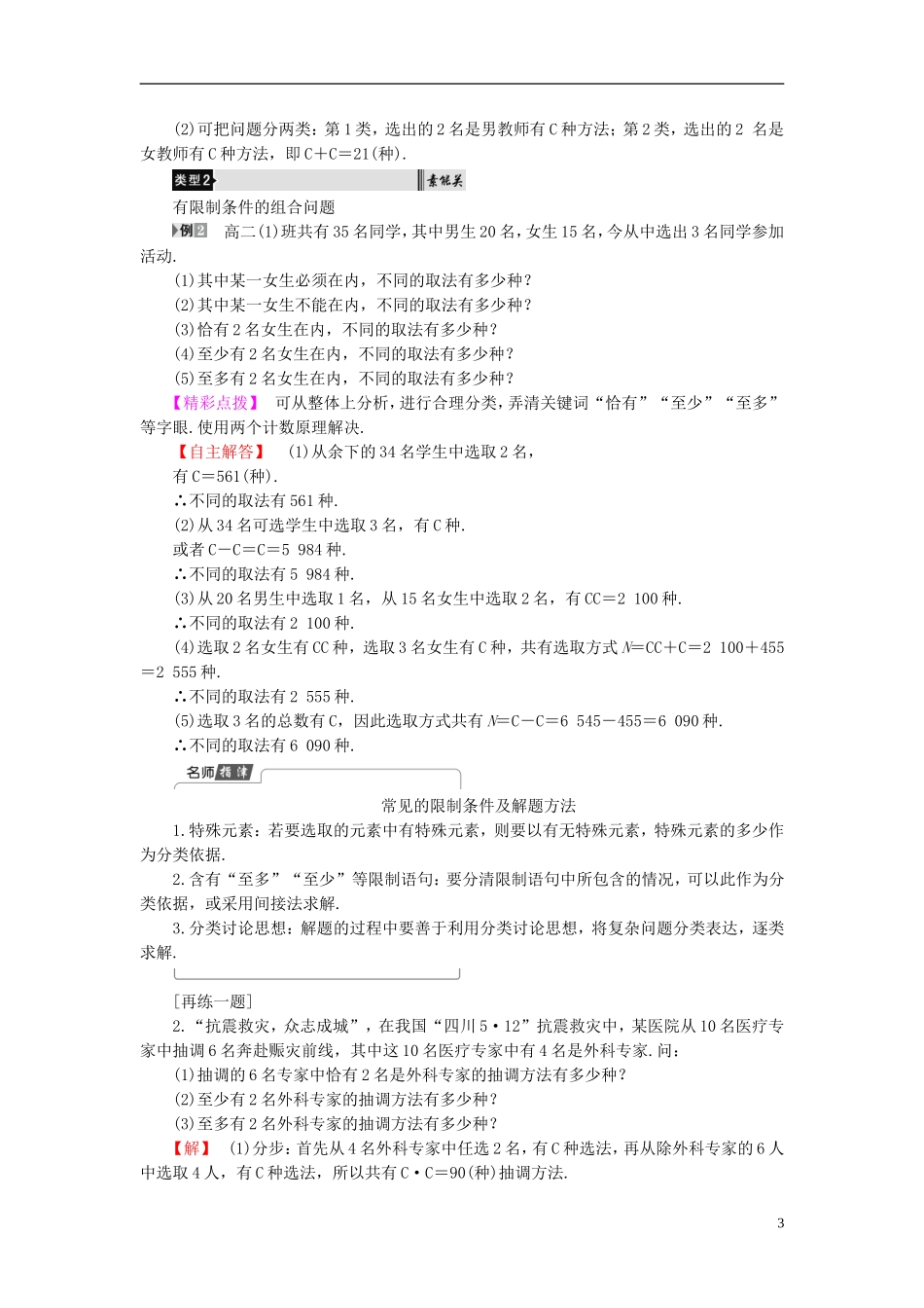 高中数学 第一章 计数原理 1.2.2 第2课时 组合的综合应用学案 新人教B版选修2-3-新人教B版高二选修2-3数学学案_第3页