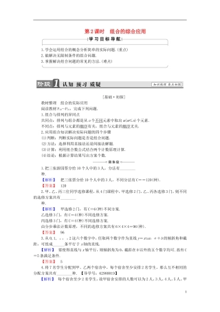 高中数学 第一章 计数原理 1.2.2 第2课时 组合的综合应用学案 新人教B版选修2-3-新人教B版高二选修2-3数学学案
