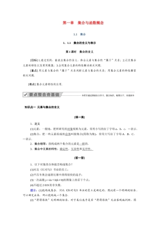 高中数学 第一章 集合与函数概念 1.1 集合 1.1.1 第1课时 集合的含义学案（含解析）新人教A版必修1-新人教A版高一必修1数学学案