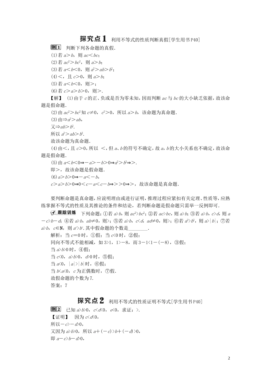 高中数学 第三章 不等式 3.1.2 不等式的性质学案 新人教B版必修5-新人教B版高二必修5数学学案_第2页