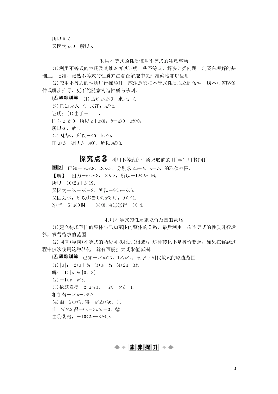 高中数学 第三章 不等式 3.1.2 不等式的性质学案 新人教B版必修5-新人教B版高二必修5数学学案_第3页