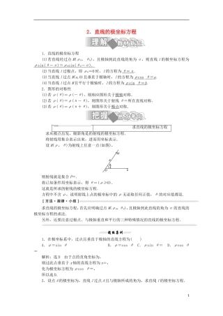 高中数学 第一讲 坐标系 三 简单曲线的极坐标方程 2 直线的极坐标方程学案（含解析）新人教A版选修4-4-新人教A版高二选修4-4数学学案