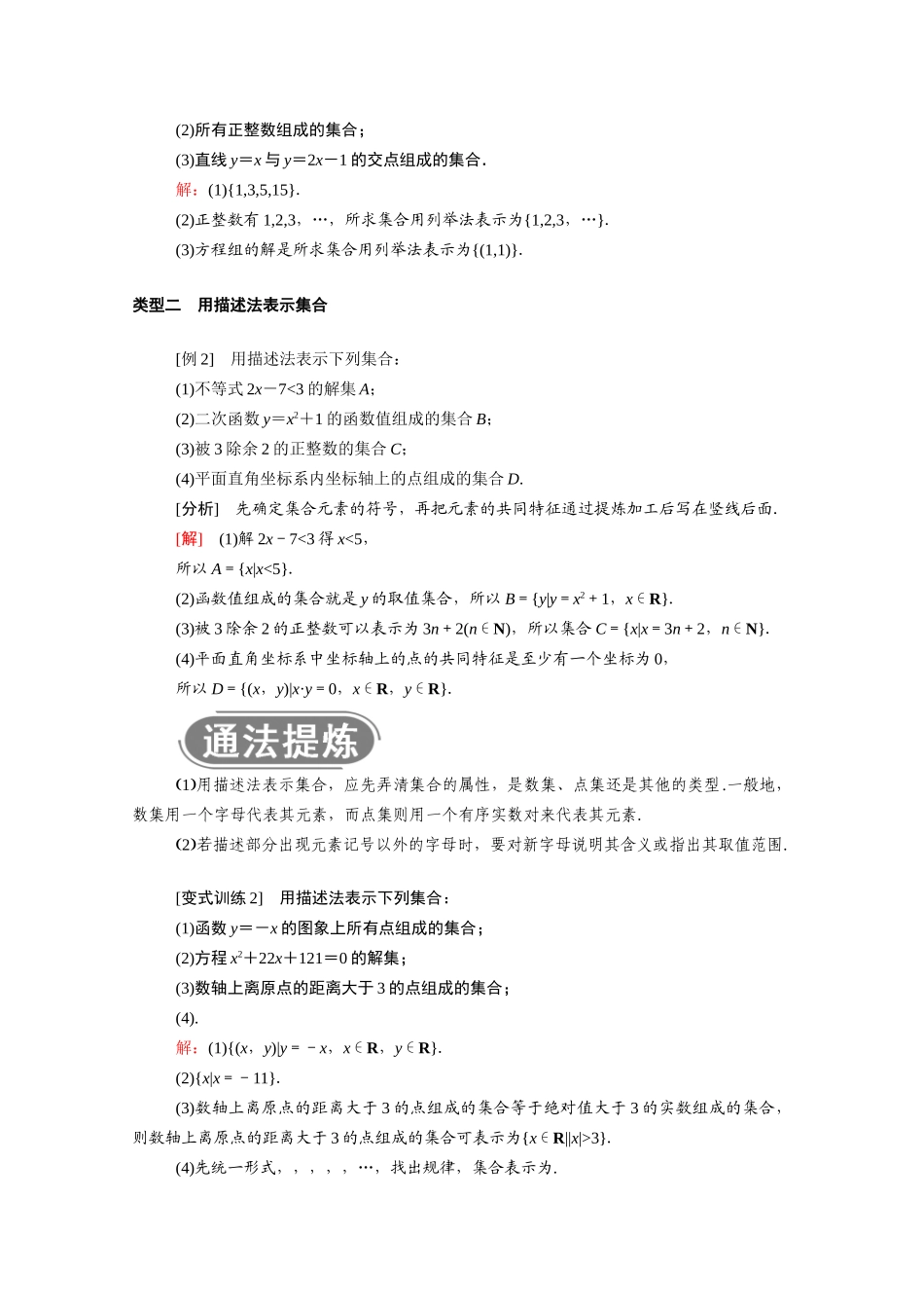 高中数学 第一章 集合与函数概念 1.1 集合 1.1.1 第2课时 集合的表示学案（含解析）新人教A版必修1-新人教A版高一必修1数学学案_第3页