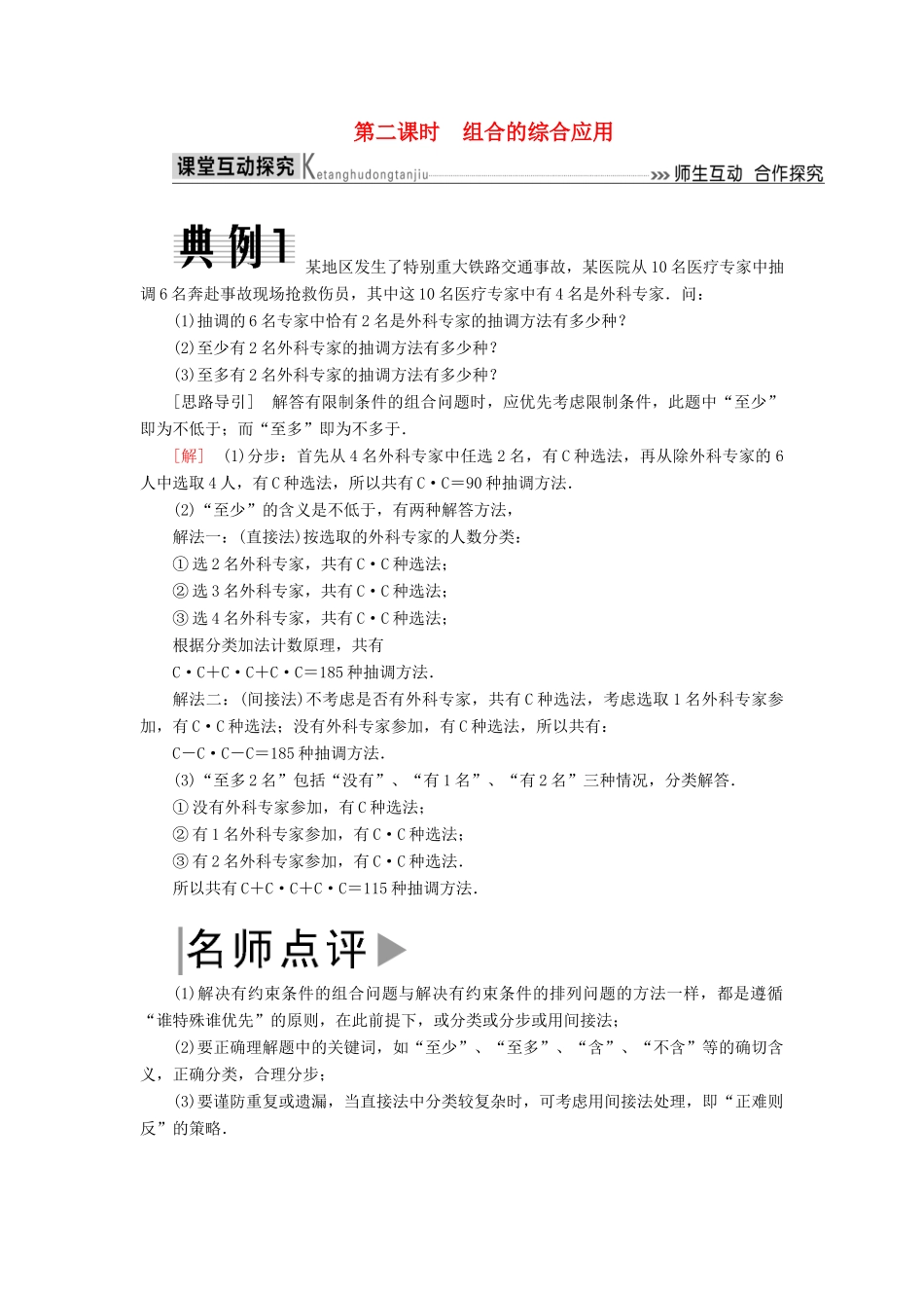 高中数学 第一章 计数原理 1.2.2 第二课时 组合的综合应用学案 新人教A版选修2-3-新人教A版高二选修2-3数学学案_第1页