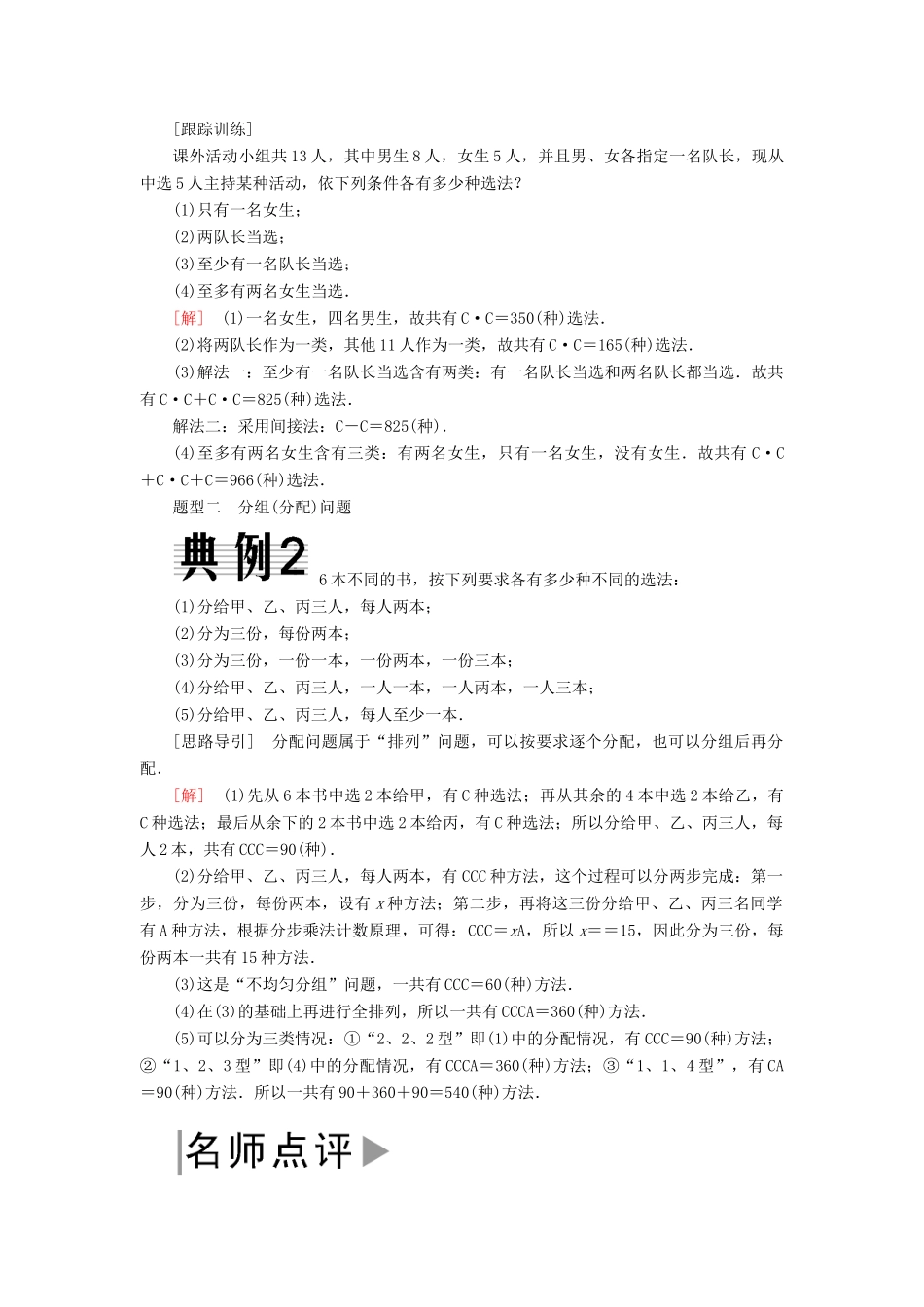 高中数学 第一章 计数原理 1.2.2 第二课时 组合的综合应用学案 新人教A版选修2-3-新人教A版高二选修2-3数学学案_第2页