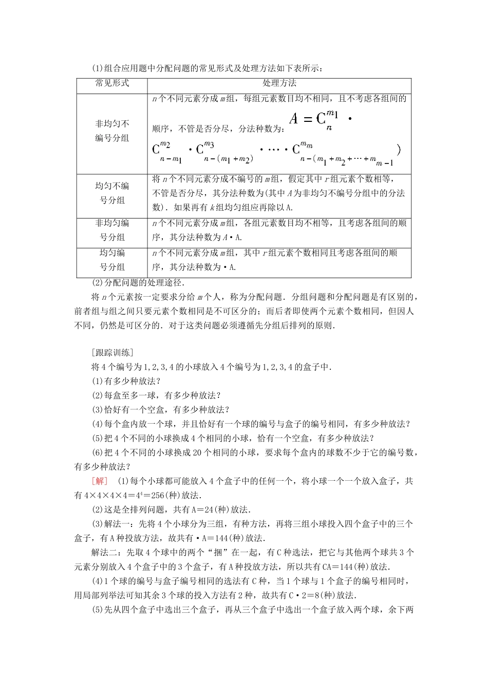 高中数学 第一章 计数原理 1.2.2 第二课时 组合的综合应用学案 新人教A版选修2-3-新人教A版高二选修2-3数学学案_第3页