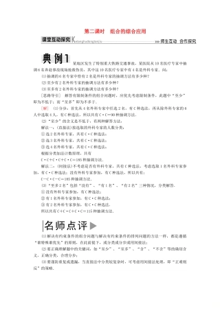 高中数学 第一章 计数原理 1.2.2 第二课时 组合的综合应用学案 新人教A版选修2-3-新人教A版高二选修2-3数学学案