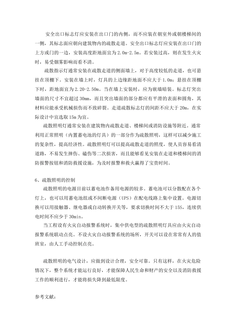 浅谈疏散照明的电气设计_第3页