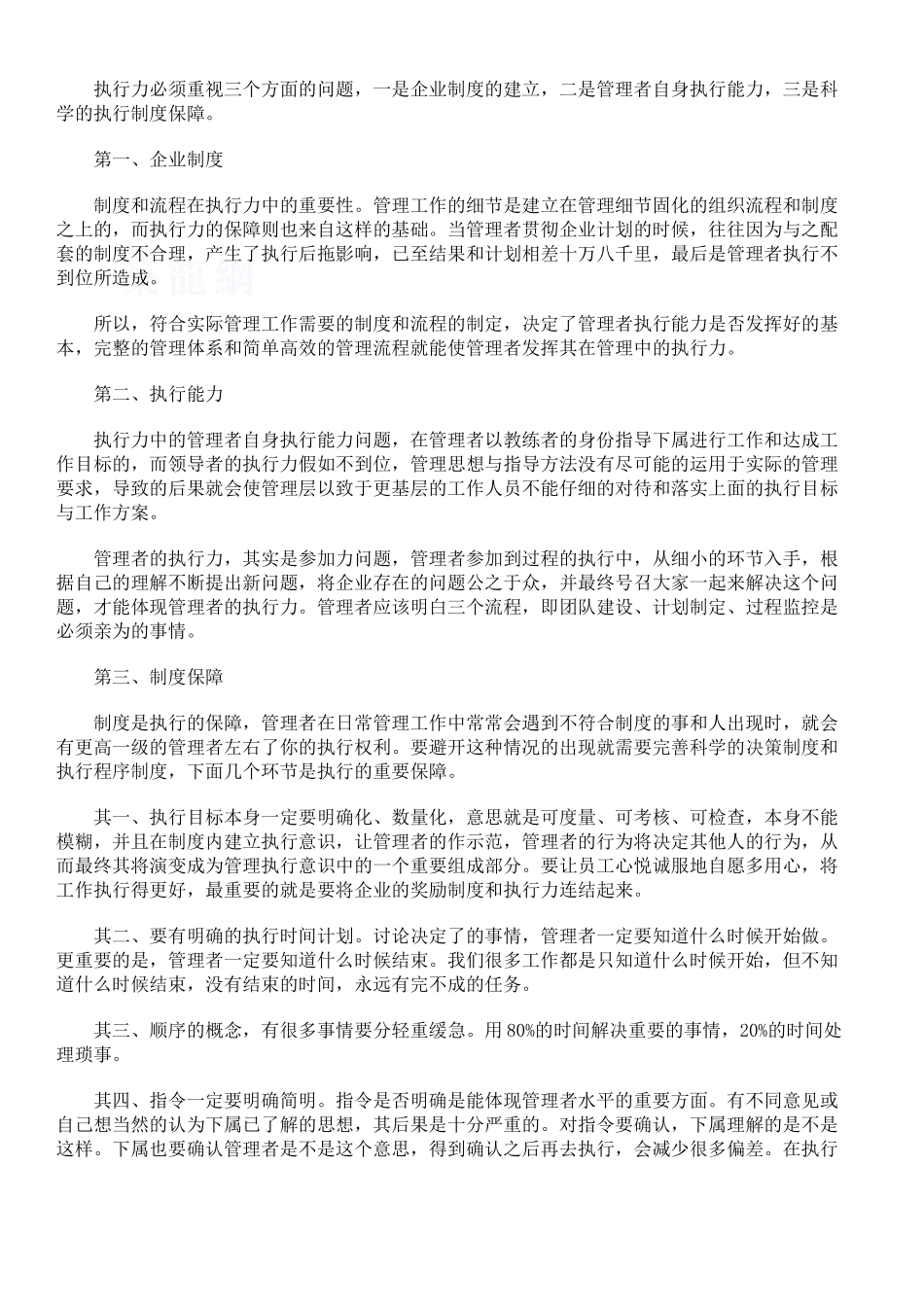 浅谈监理企业管理中细节与执行能力_第2页