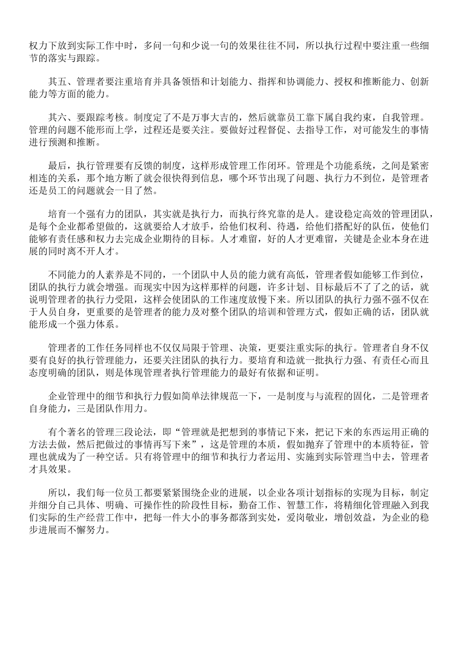 浅谈监理企业管理中细节与执行能力_第3页