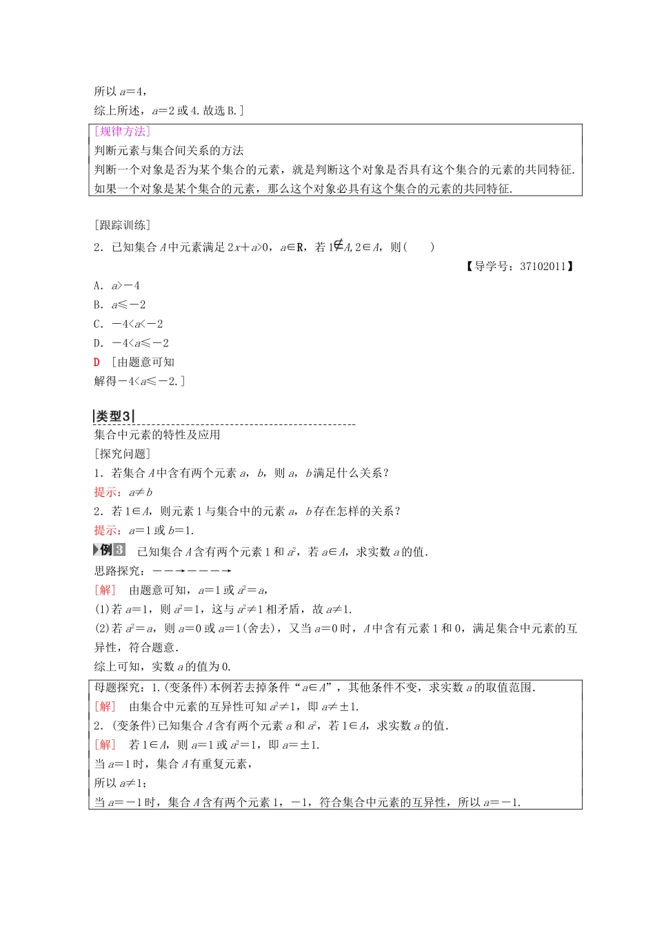 高中数学 第一章 集合与函数概念 1.1 集合 1.1.1 集合的含义与表示 第1课时 集合的含义学案 新人教A版必修1-新人教A版高一必修1数学学案_第3页