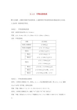 高中数学 第三章 不等式 3.1.2 不等式的性质学案（含解析）新人教B版必修5-新人教B版高二必修5数学学案