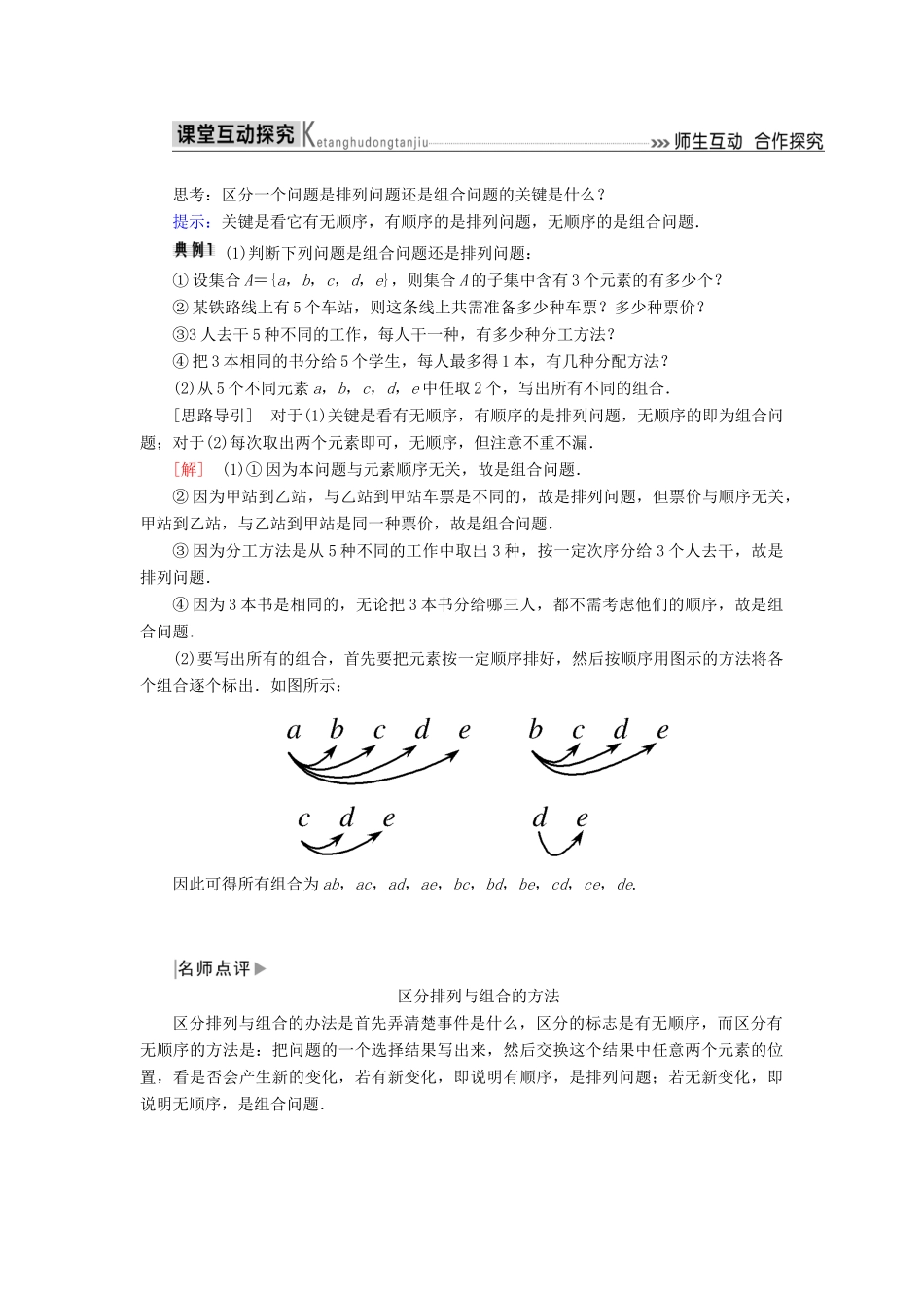 高中数学 第一章 计数原理 1.2.2 第一课时 组合与组合数公式学案 新人教A版选修2-3-新人教A版高二选修2-3数学学案_第2页