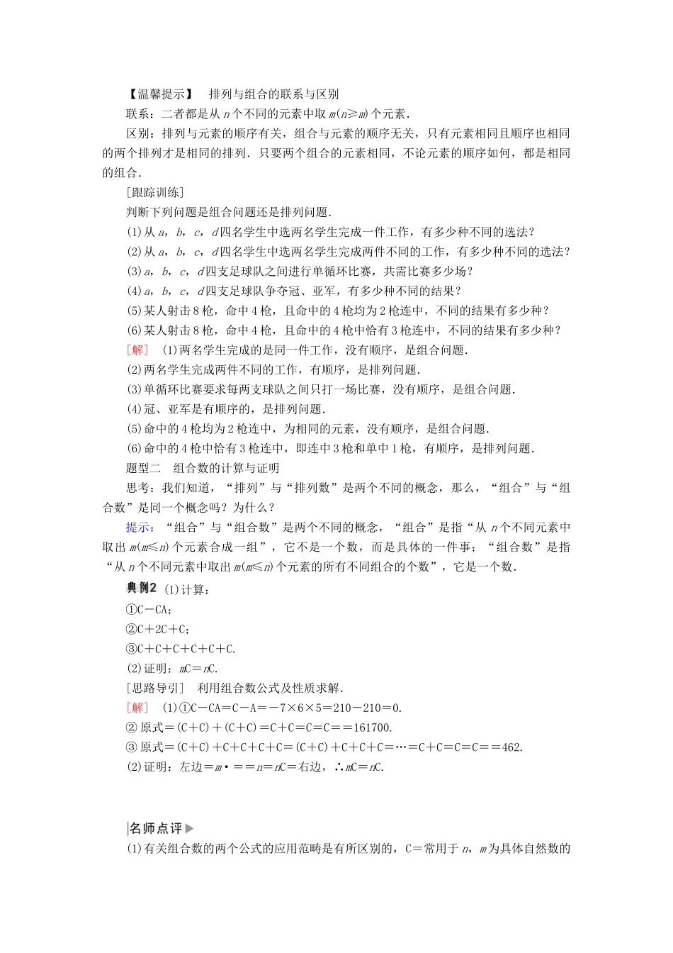 高中数学 第一章 计数原理 1.2.2 第一课时 组合与组合数公式学案 新人教A版选修2-3-新人教A版高二选修2-3数学学案_第3页