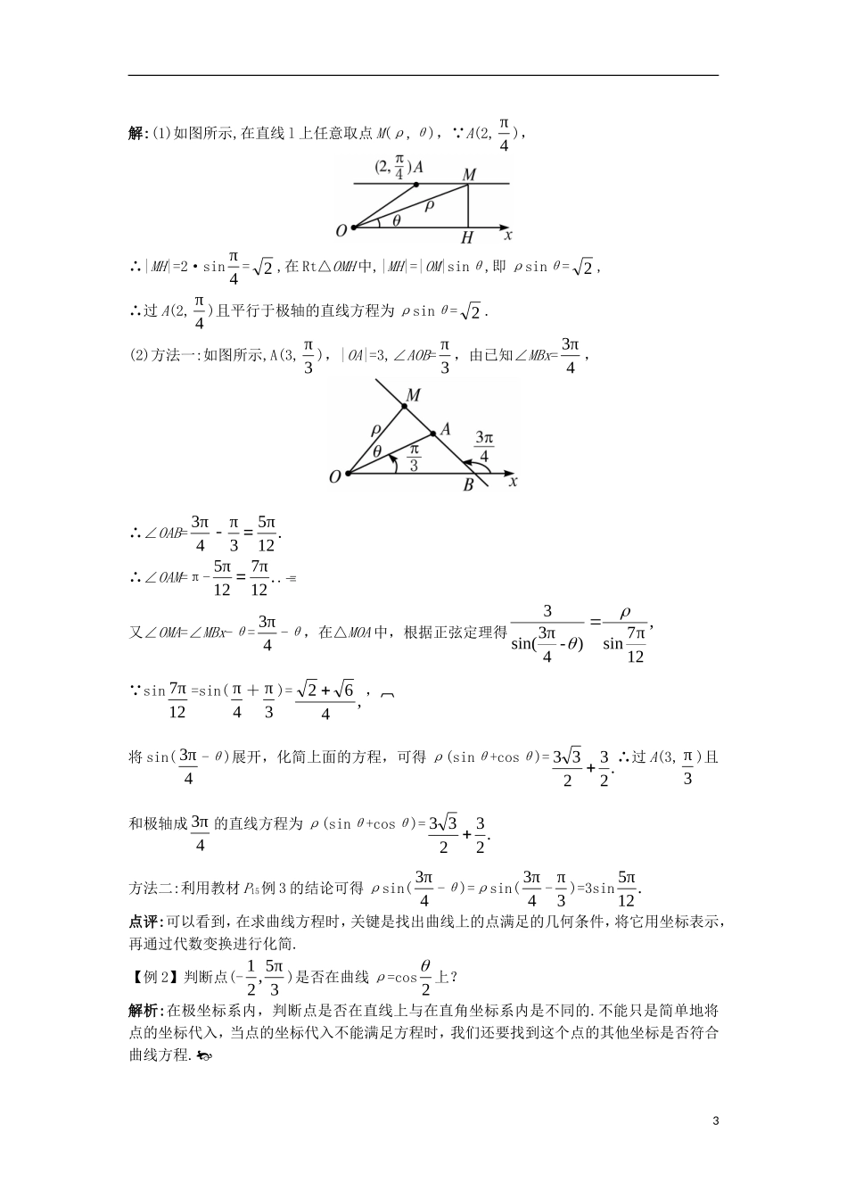 高中数学 第一讲 坐标系 三 简单曲线的极坐标方程互动课堂学案 新人教A版选修4-4-新人教A版高二选修4-4数学学案_第3页