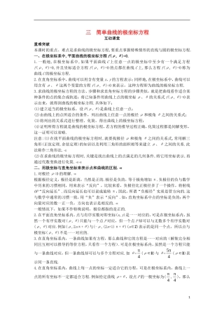 高中数学 第一讲 坐标系 三 简单曲线的极坐标方程互动课堂学案 新人教A版选修4-4-新人教A版高二选修4-4数学学案