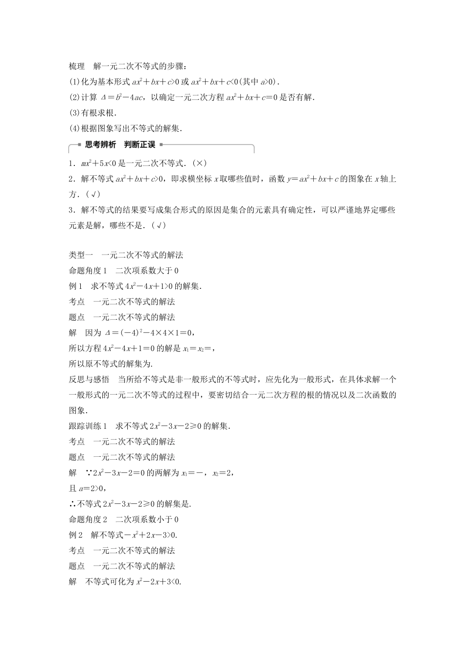 高中数学 第三章 不等式 3.2 第1课时 简单的一元二次不等式及其解法学案 苏教版必修5-苏教版高二必修5数学学案_第2页