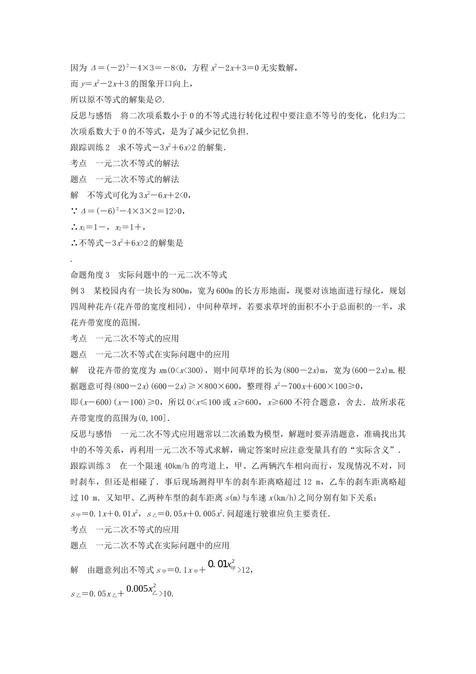 高中数学 第三章 不等式 3.2 第1课时 简单的一元二次不等式及其解法学案 苏教版必修5-苏教版高二必修5数学学案_第3页