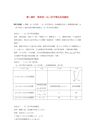 高中数学 第三章 不等式 3.2 第1课时 简单的一元二次不等式及其解法学案 苏教版必修5-苏教版高二必修5数学学案