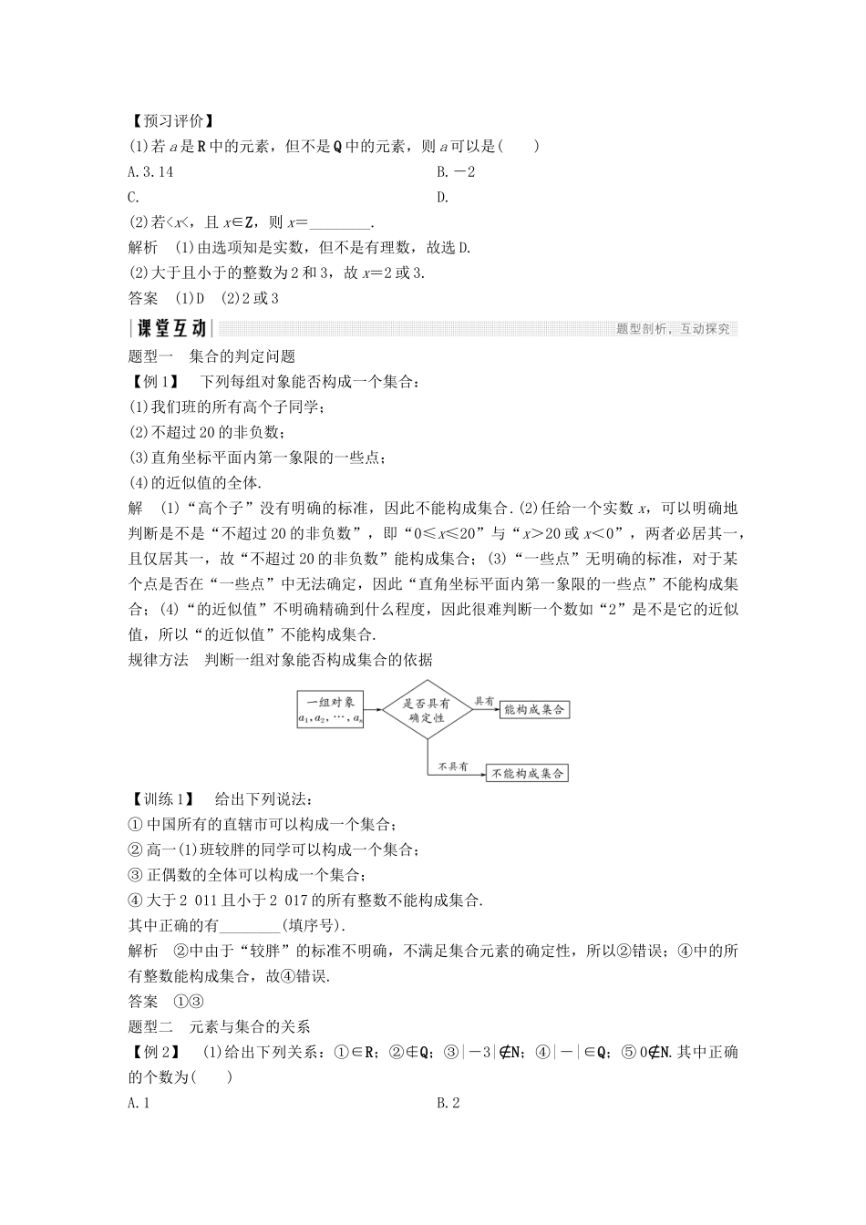 高中数学 第一章 集合与函数概念 1.1 集合 1.1.1 集合的含义与表示 第1课时 集合的含义学案（含解析）新人教版必修1-新人教版高一必修1数学学案_第2页