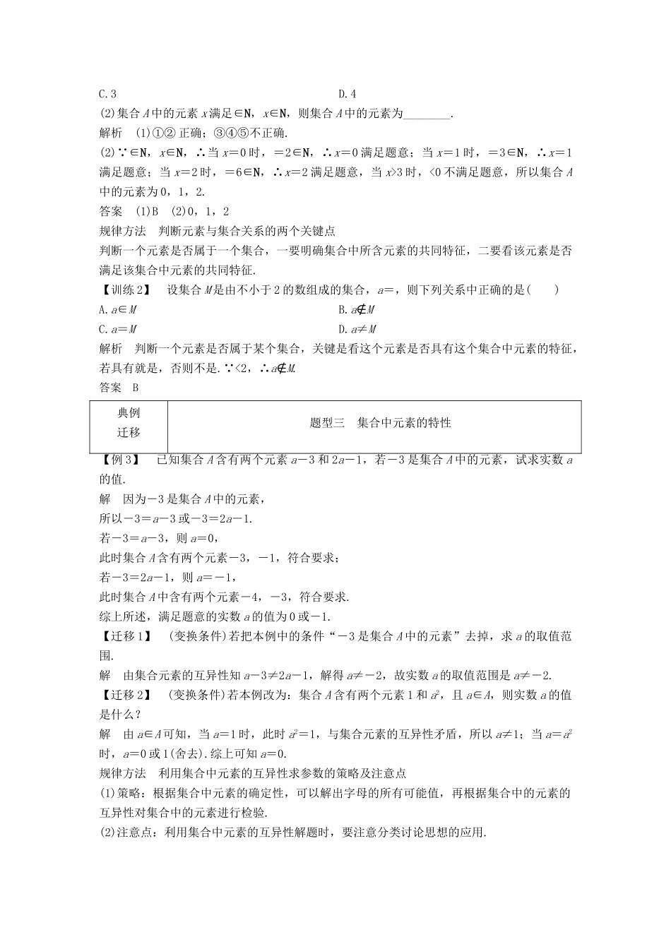 高中数学 第一章 集合与函数概念 1.1 集合 1.1.1 集合的含义与表示 第1课时 集合的含义学案（含解析）新人教版必修1-新人教版高一必修1数学学案_第3页
