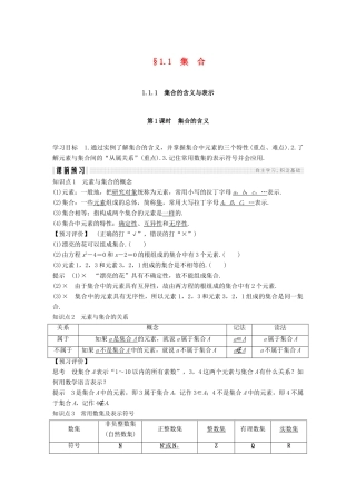 高中数学 第一章 集合与函数概念 1.1 集合 1.1.1 集合的含义与表示 第1课时 集合的含义学案（含解析）新人教版必修1-新人教版高一必修1数学学案