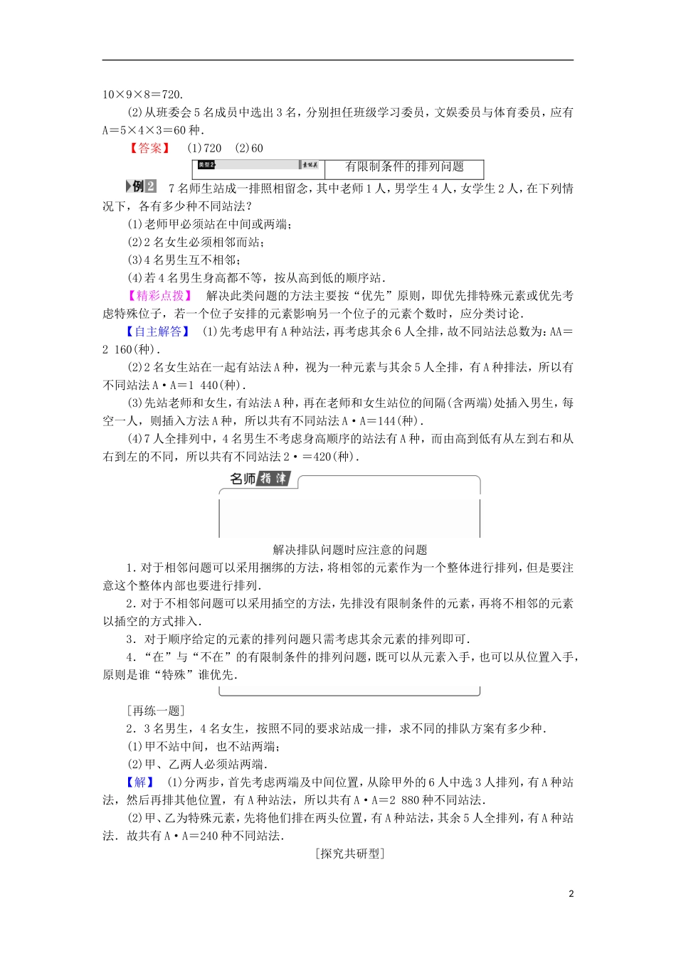 高中数学 第一章 计数原理 1.2.2 利用排列数公式解应用题学案 苏教版选修2-3-苏教版高二选修2-3数学学案_第2页