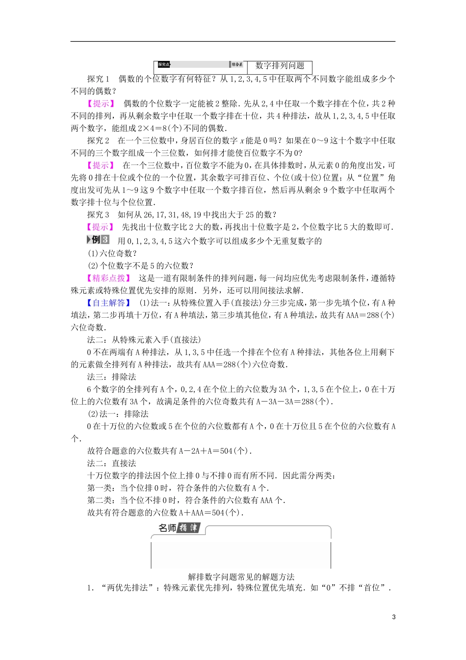 高中数学 第一章 计数原理 1.2.2 利用排列数公式解应用题学案 苏教版选修2-3-苏教版高二选修2-3数学学案_第3页