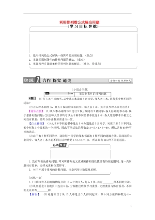 高中数学 第一章 计数原理 1.2.2 利用排列数公式解应用题学案 苏教版选修2-3-苏教版高二选修2-3数学学案