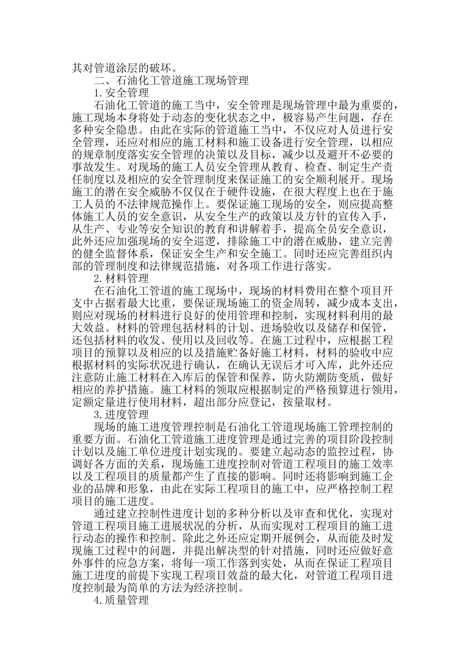 浅谈石油化工管道施工现场管理_第2页