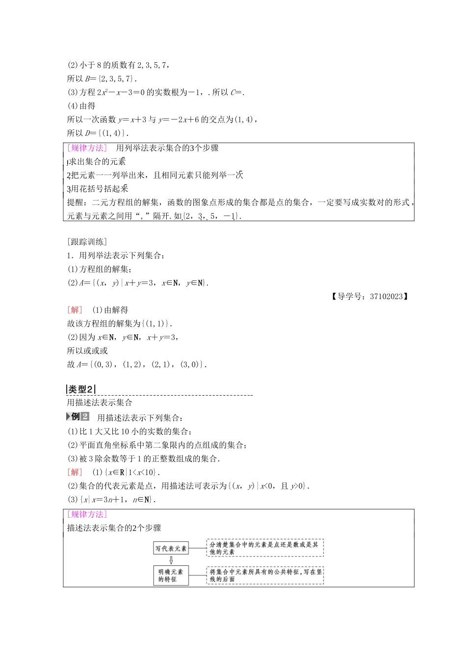 高中数学 第一章 集合与函数概念 1.1 集合 1.1.1 集合的含义与表示 第2课时 集合的表示学案 新人教A版必修1-新人教A版高一必修1数学学案_第2页