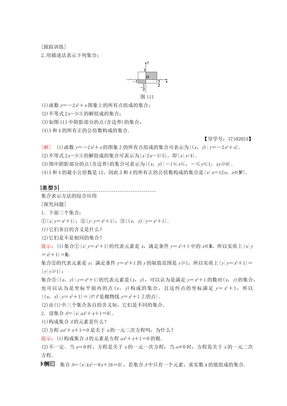 高中数学 第一章 集合与函数概念 1.1 集合 1.1.1 集合的含义与表示 第2课时 集合的表示学案 新人教A版必修1-新人教A版高一必修1数学学案_第3页