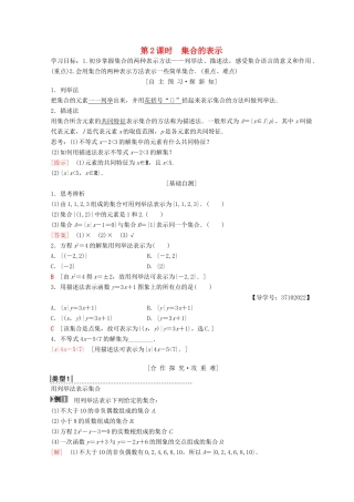 高中数学 第一章 集合与函数概念 1.1 集合 1.1.1 集合的含义与表示 第2课时 集合的表示学案 新人教A版必修1-新人教A版高一必修1数学学案