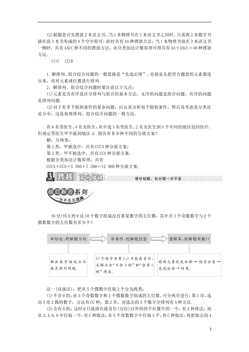 高中数学 第一章 计数原理 1.2.2 组合 第二课时 组合（习题课）学案（含解析）新人教A版选修2-3-新人教A版高二选修2-3数学学案_第3页