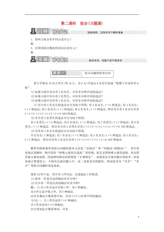 高中数学 第一章 计数原理 1.2.2 组合 第二课时 组合（习题课）学案（含解析）新人教A版选修2-3-新人教A版高二选修2-3数学学案