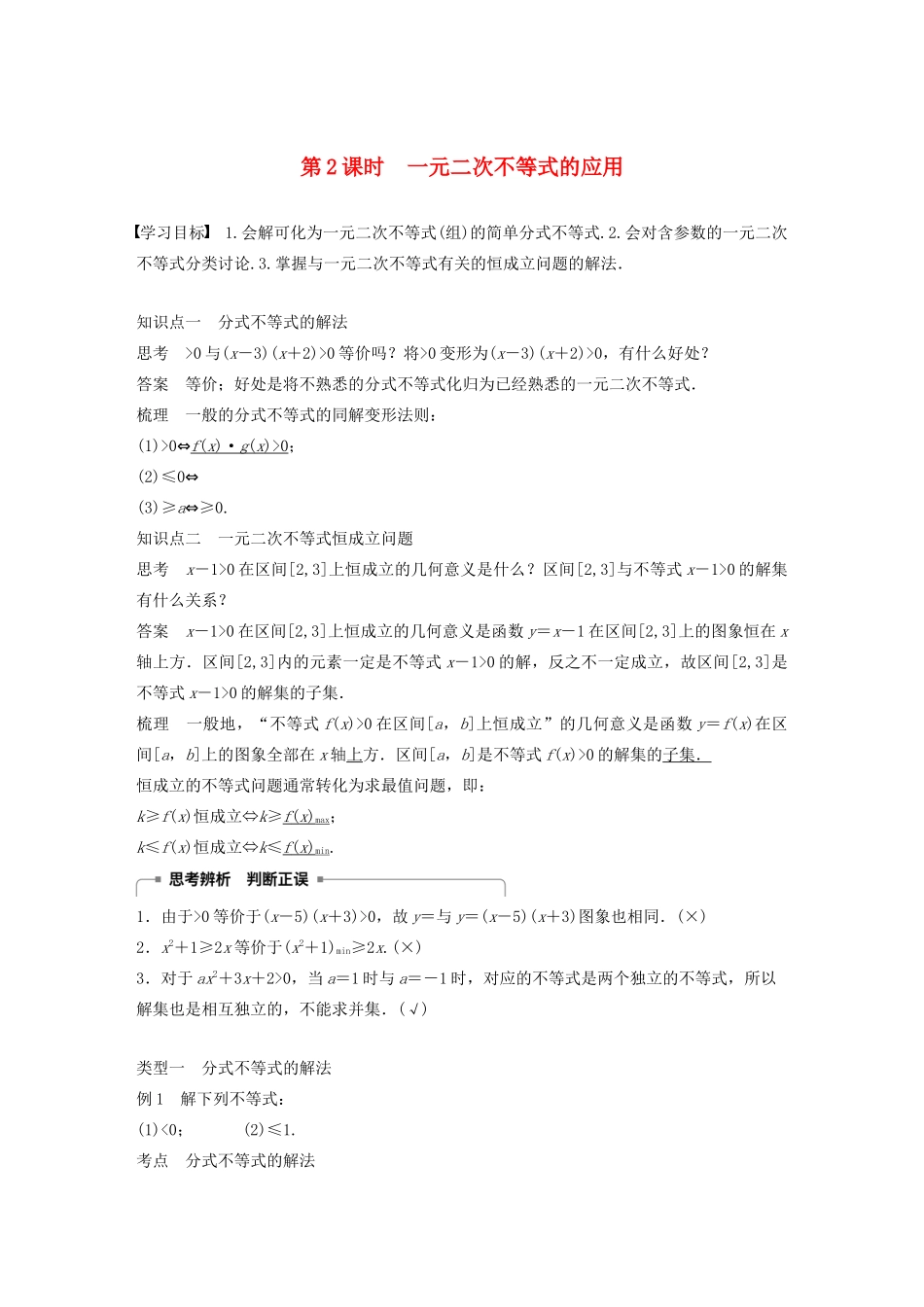 高中数学 第三章 不等式 3.2 第2课时 一元二次不等式的应用学案 苏教版必修5-苏教版高二必修5数学学案_第1页