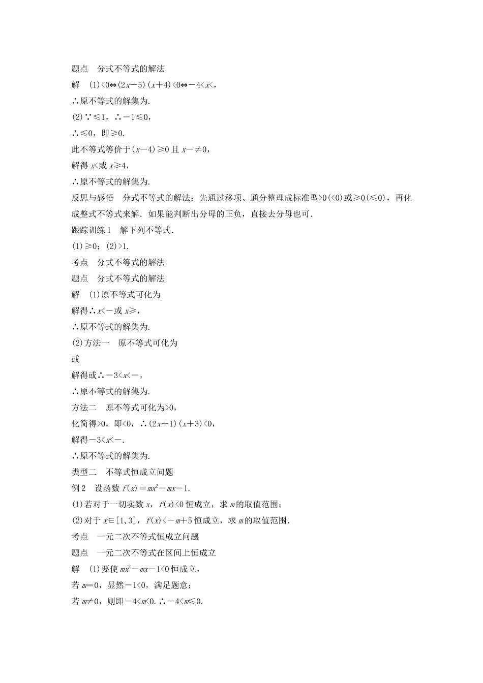 高中数学 第三章 不等式 3.2 第2课时 一元二次不等式的应用学案 苏教版必修5-苏教版高二必修5数学学案_第2页