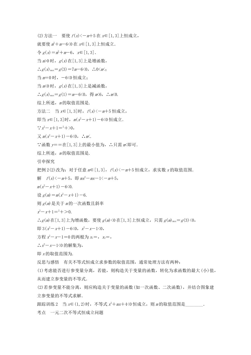 高中数学 第三章 不等式 3.2 第2课时 一元二次不等式的应用学案 苏教版必修5-苏教版高二必修5数学学案_第3页