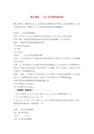 高中数学 第三章 不等式 3.2 第2课时 一元二次不等式的应用学案 苏教版必修5-苏教版高二必修5数学学案