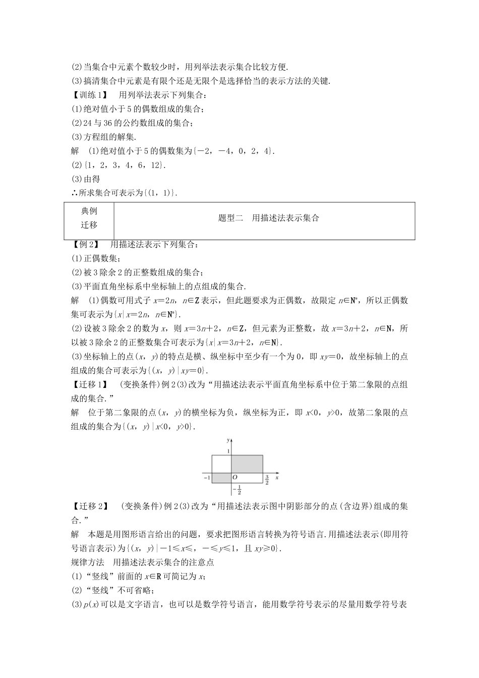 高中数学 第一章 集合与函数概念 1.1 集合 1.1.1 集合的含义与表示 第2课时 集合的表示学案（含解析）新人教版必修1-新人教版高一必修1数学学案_第2页