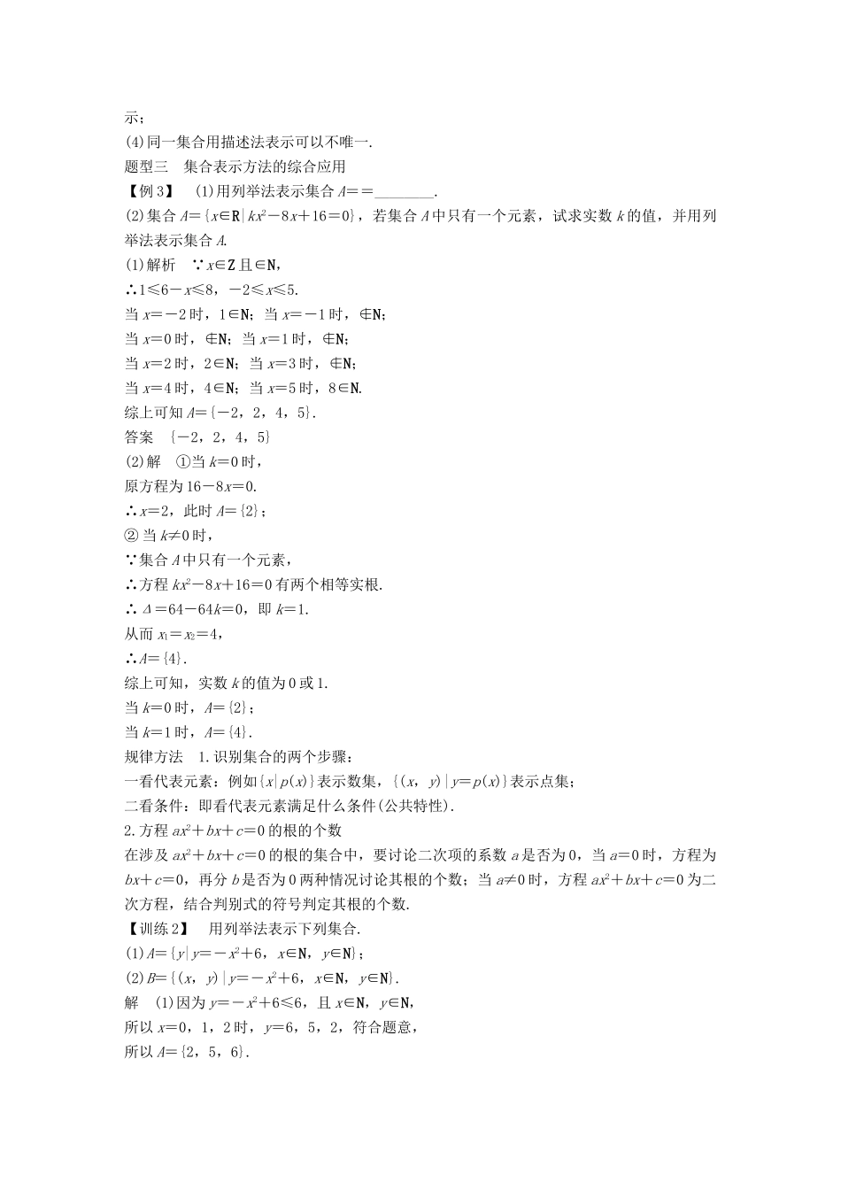 高中数学 第一章 集合与函数概念 1.1 集合 1.1.1 集合的含义与表示 第2课时 集合的表示学案（含解析）新人教版必修1-新人教版高一必修1数学学案_第3页