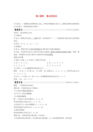 高中数学 第一章 集合与函数概念 1.1 集合 1.1.1 集合的含义与表示 第2课时 集合的表示学案（含解析）新人教版必修1-新人教版高一必修1数学学案