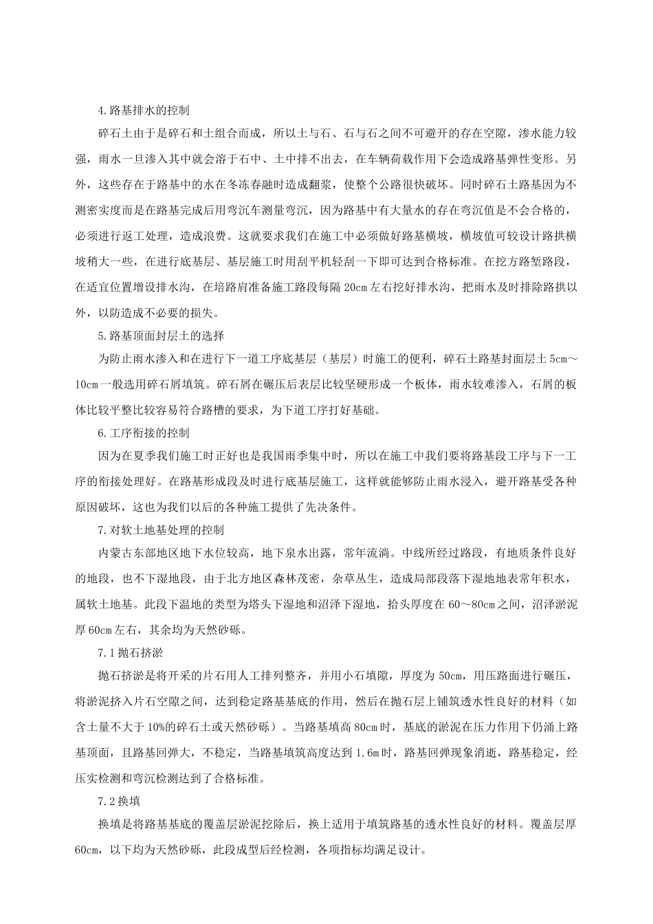 浅谈碎石土路基施工_第2页