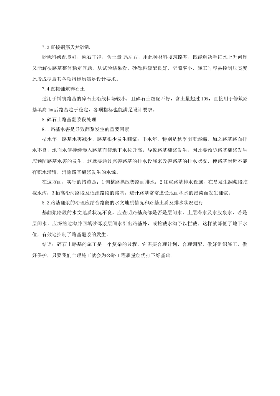 浅谈碎石土路基施工_第3页